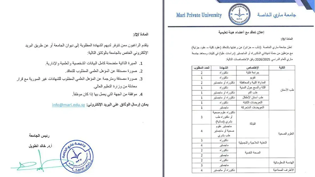 Mary Private University announces its desire to contract with